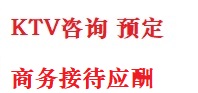 子洲最好十大KTV会所消费排名